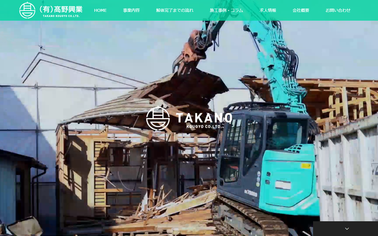有限会社髙野興業の公式サイトスクリーンショット