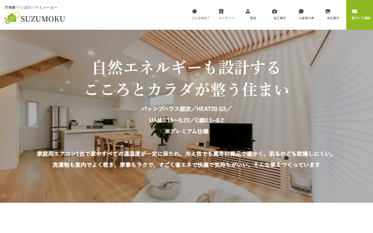 （株）スズモクの公式サイトスクリーンショット