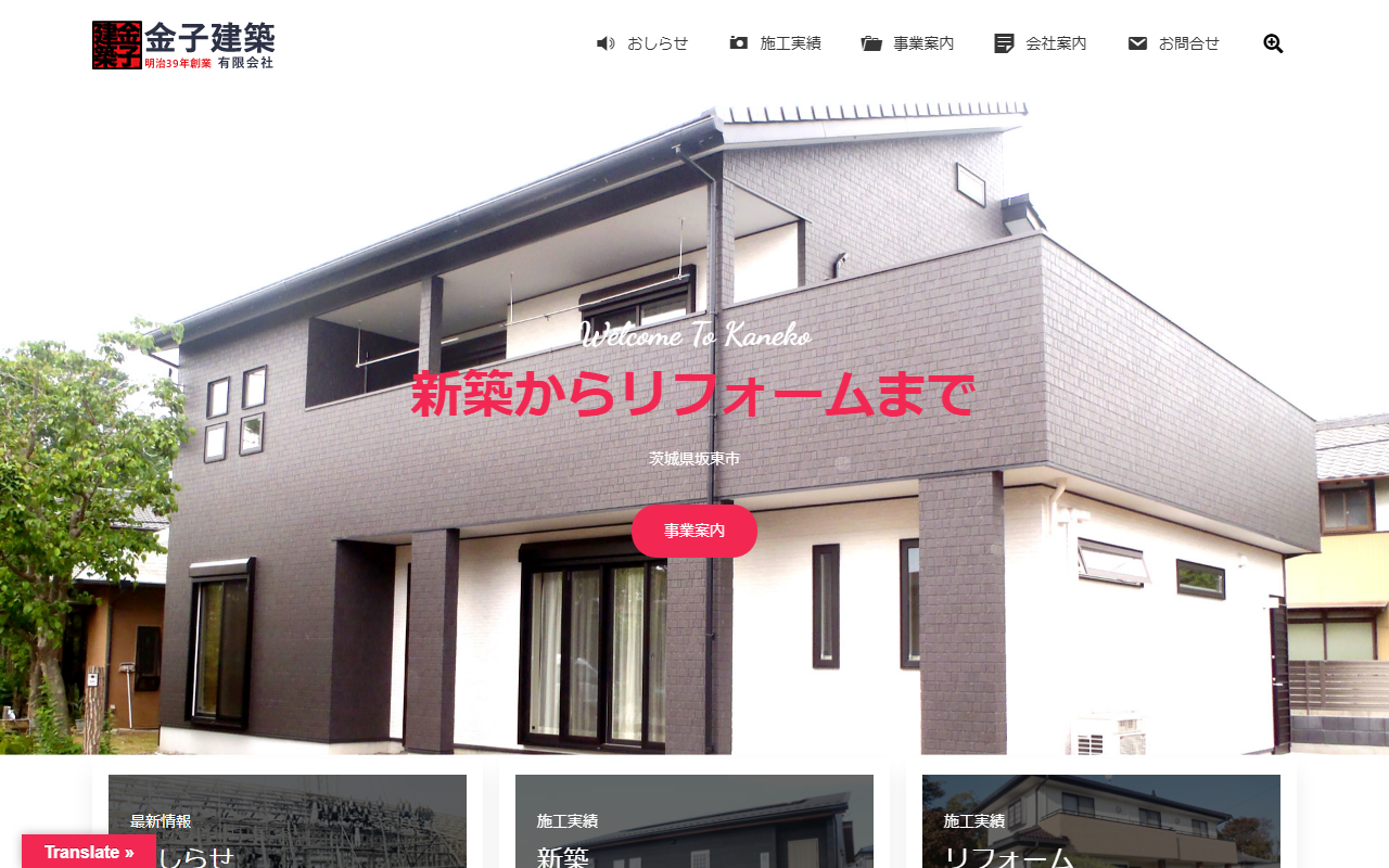 金子建築（有）の公式サイトスクリーンショット
