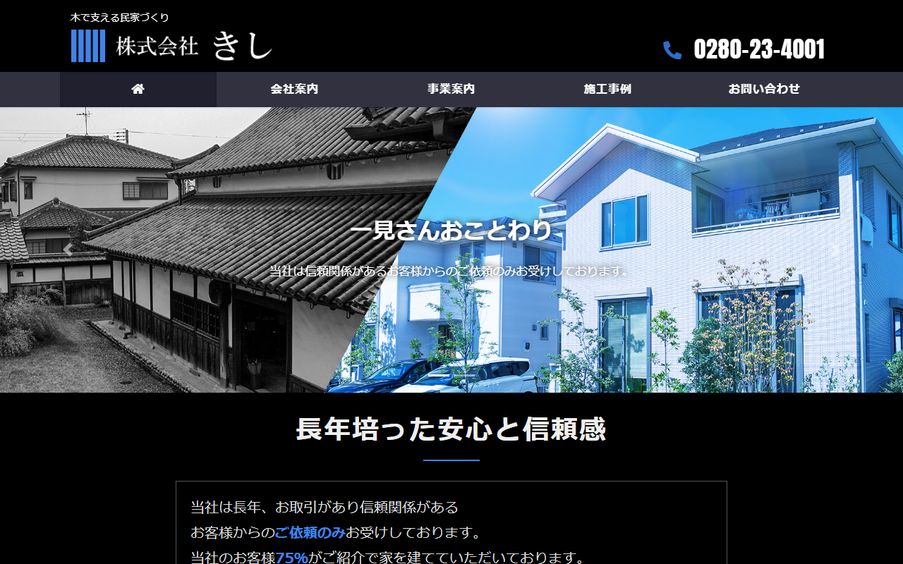 (株)きしの公式サイトスクリーンショット