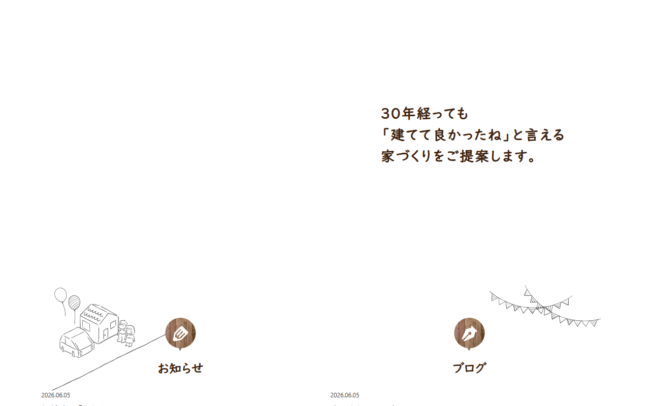 有限会社 間中工務店の公式サイトスクリーンショット