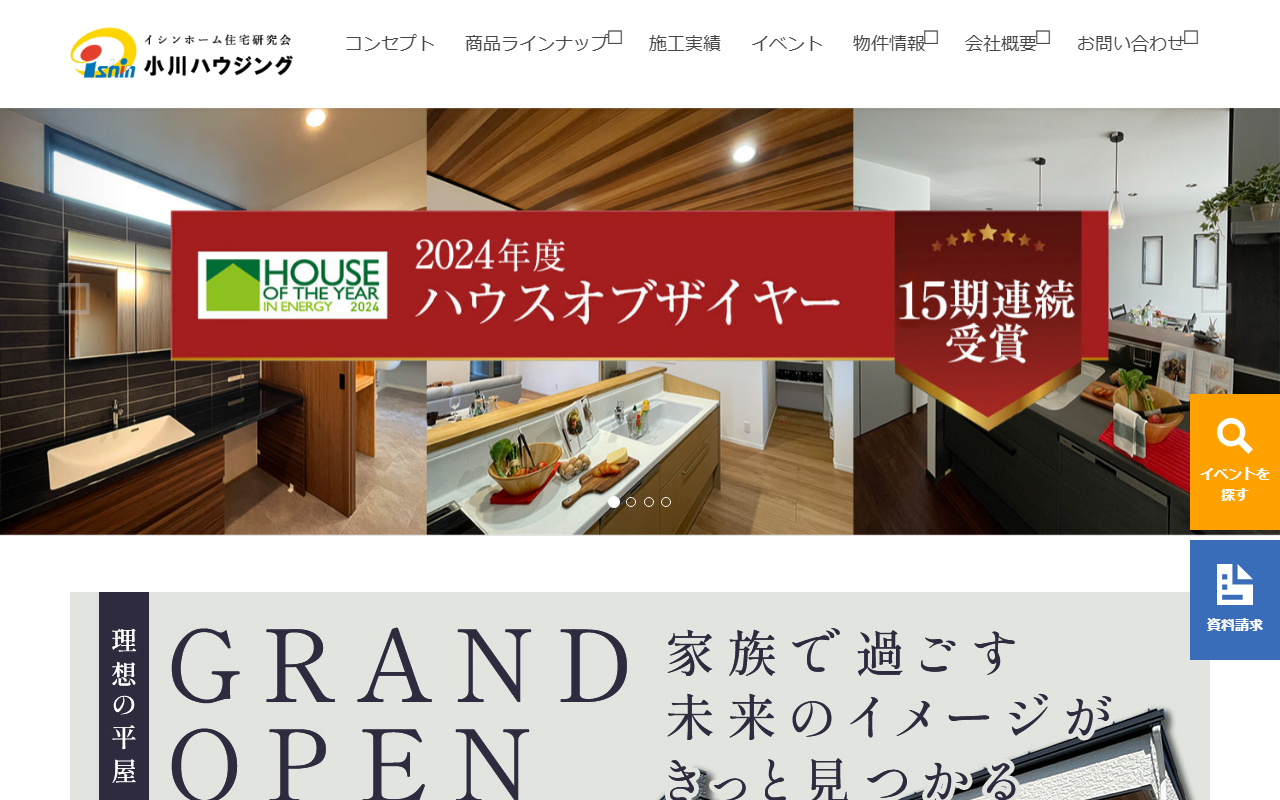 株式会社 小川ハウジングの公式サイトスクリーンショット