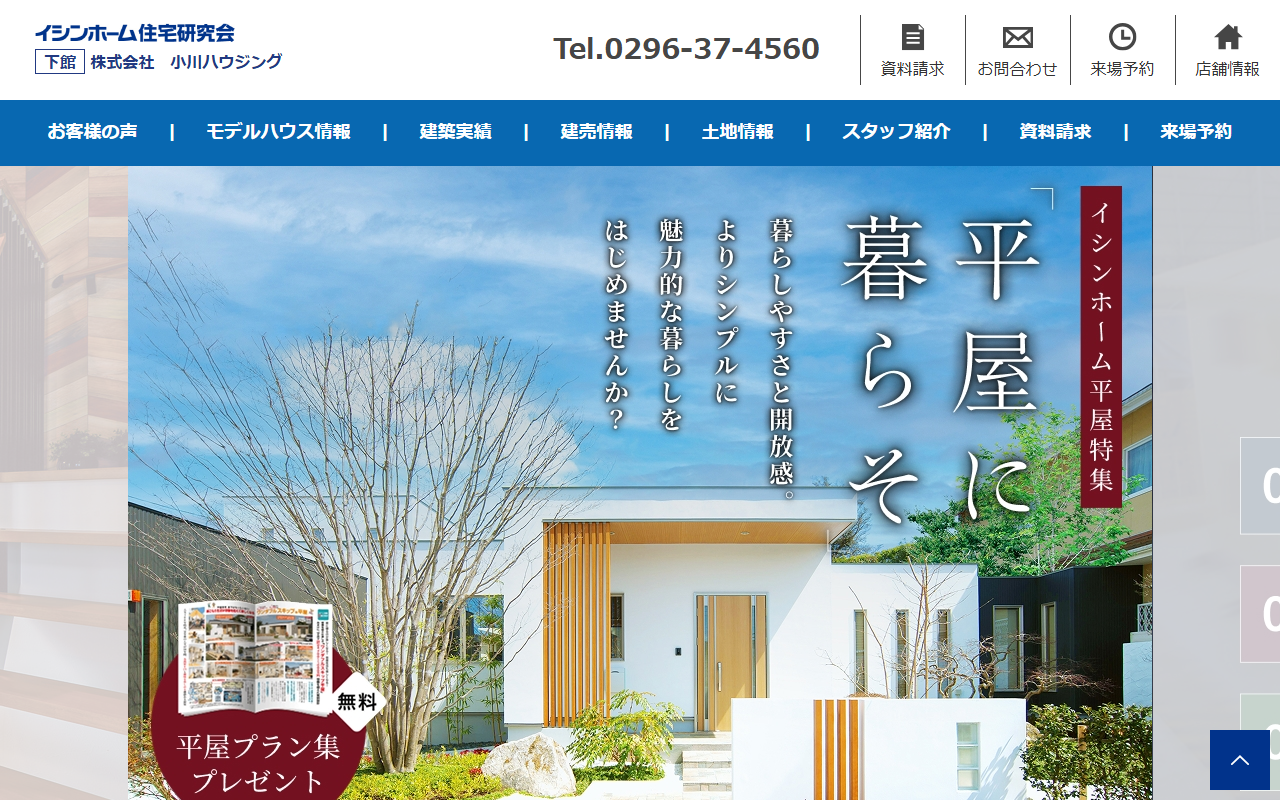 イシンホーム下館店の公式サイトスクリーンショット