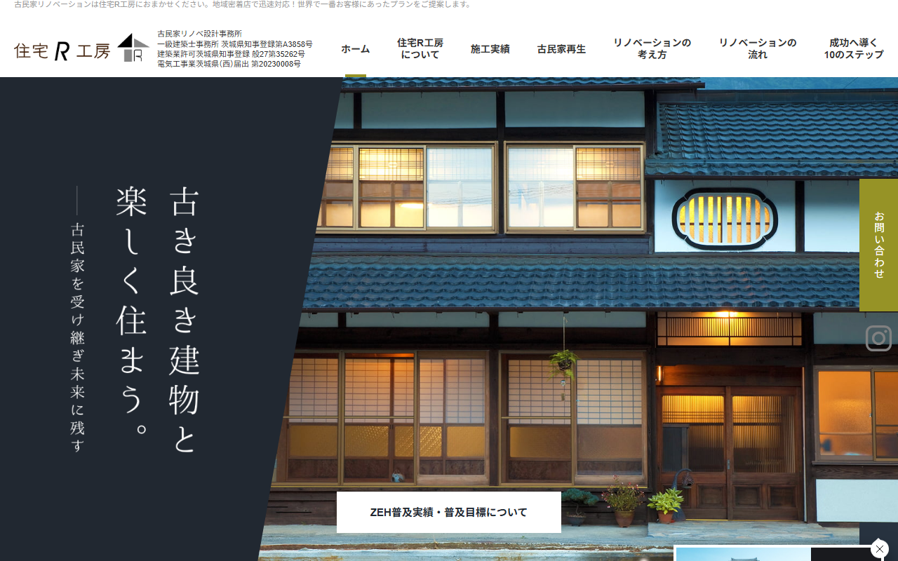 一級建築士事務所 住宅R工房の公式サイトスクリーンショット