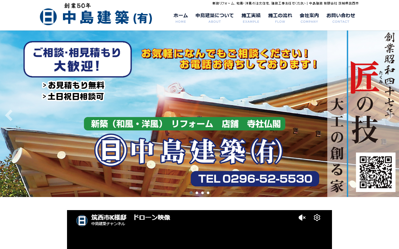 中島建築 有限会社の公式サイトスクリーンショット