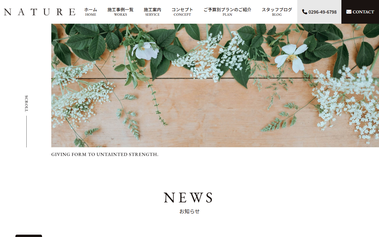NATURE株式会社の公式サイトスクリーンショット