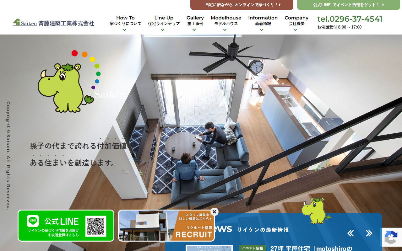 斉藤建築工業（株）の公式サイトスクリーンショット