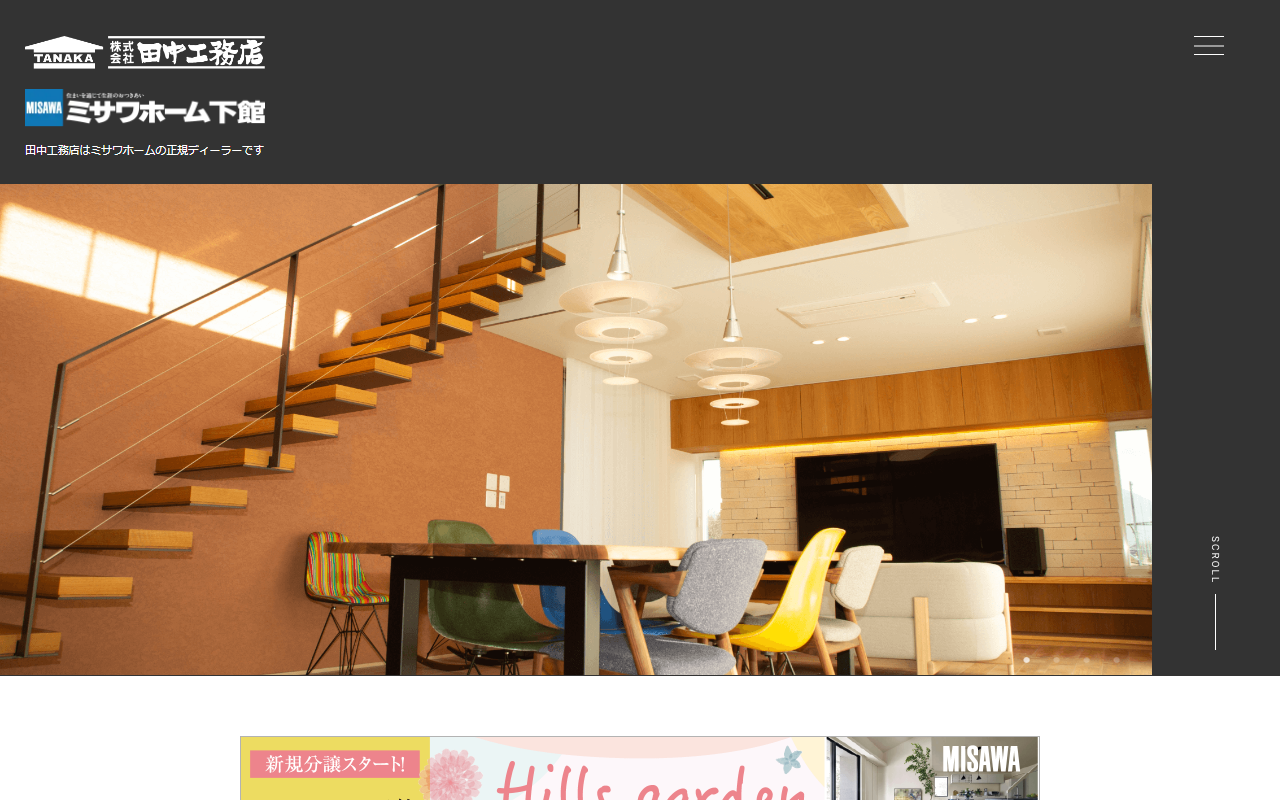 株式会社田中工務店の公式サイトスクリーンショット
