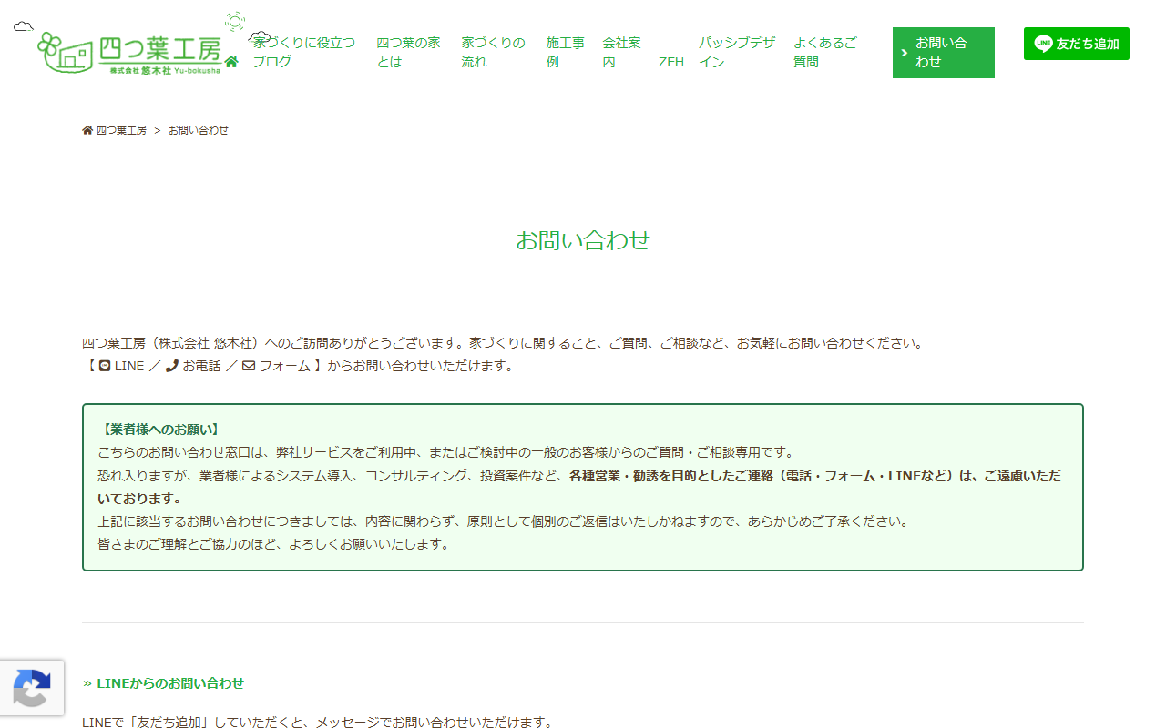 四つ葉工房 ㈱悠木社の公式サイトスクリーンショット