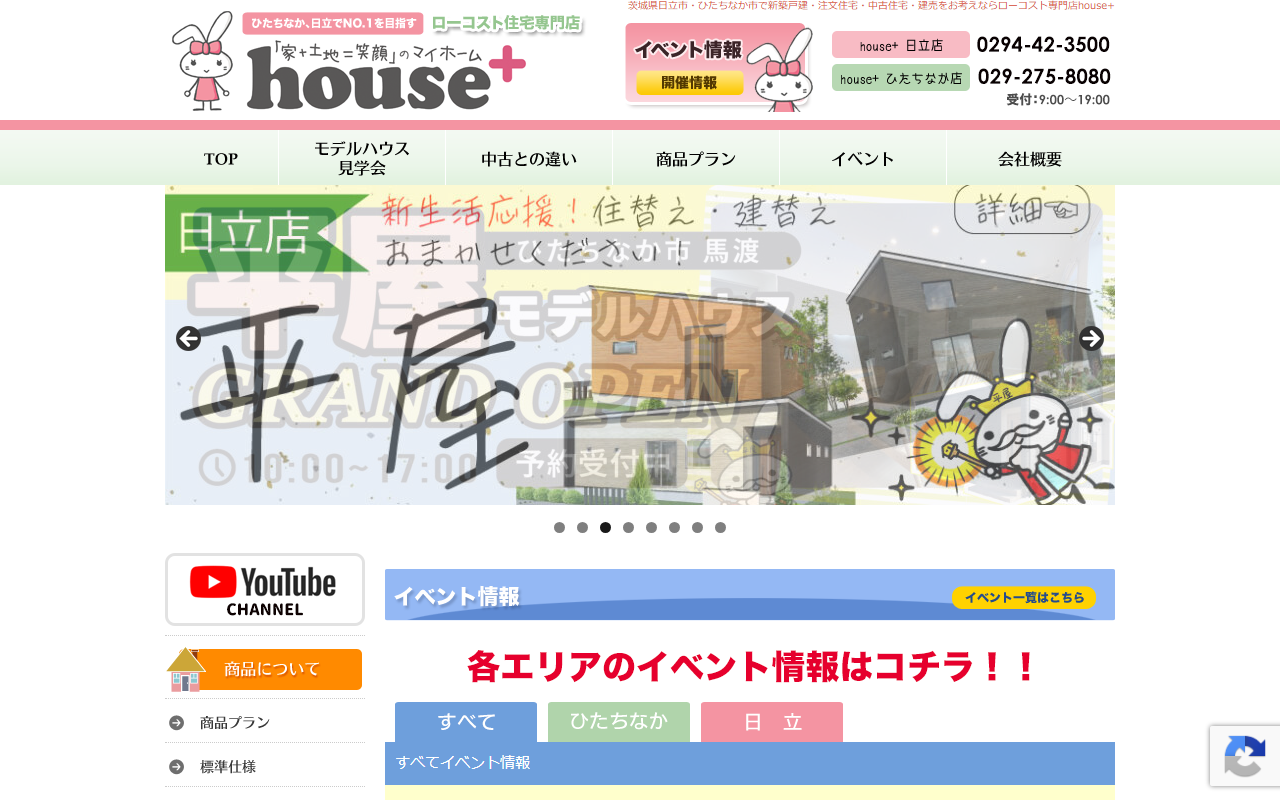 house+(ハウスプラス)日立店の公式サイトスクリーンショット