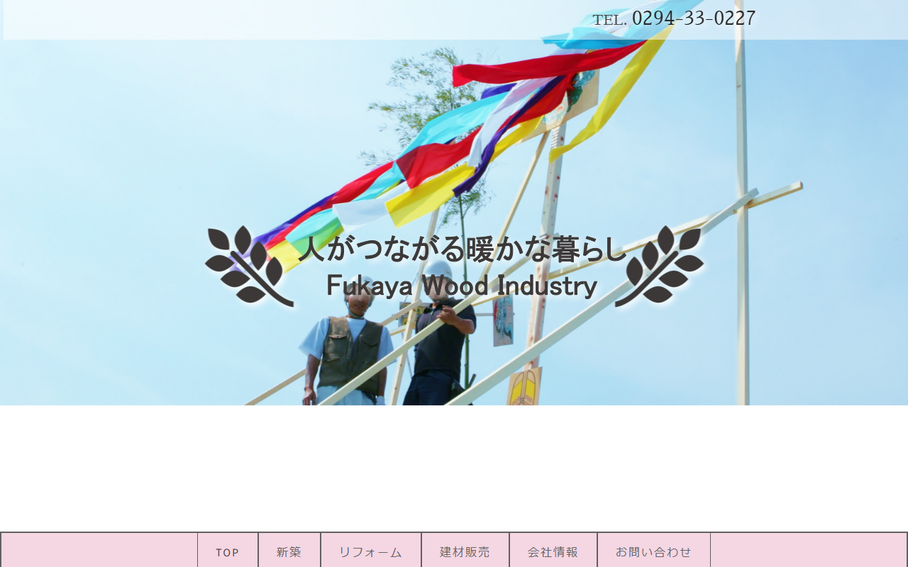 深谷木材工業（株）の公式サイトスクリーンショット