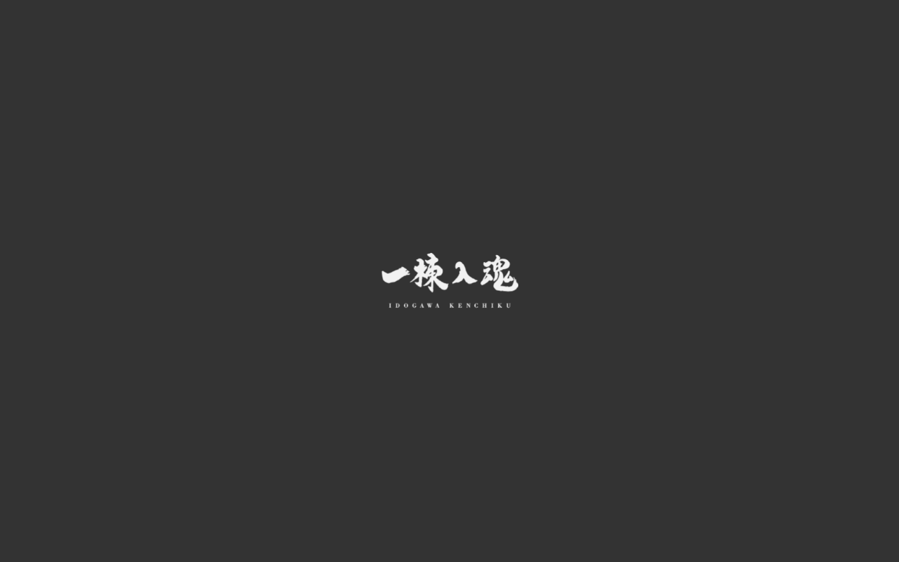 株式会社井戸川建築の公式サイトスクリーンショット