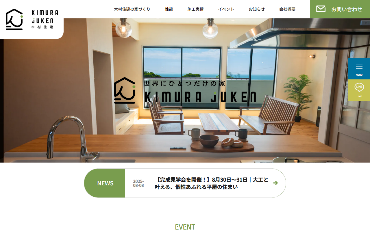 株式会社 木村住建の公式サイトスクリーンショット