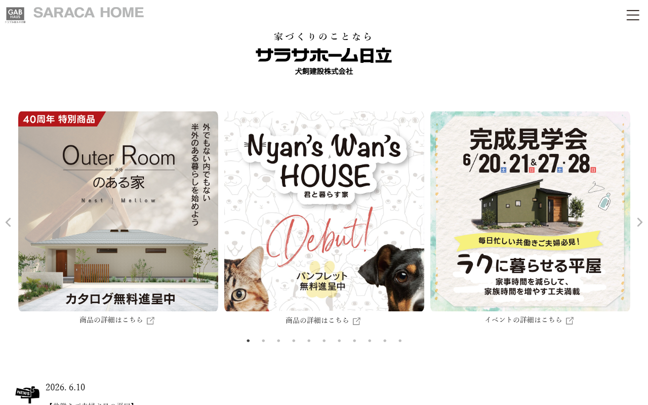 サラサホーム日立の公式サイトスクリーンショット
