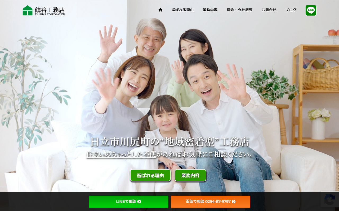 鶴谷工務店の公式サイトスクリーンショット