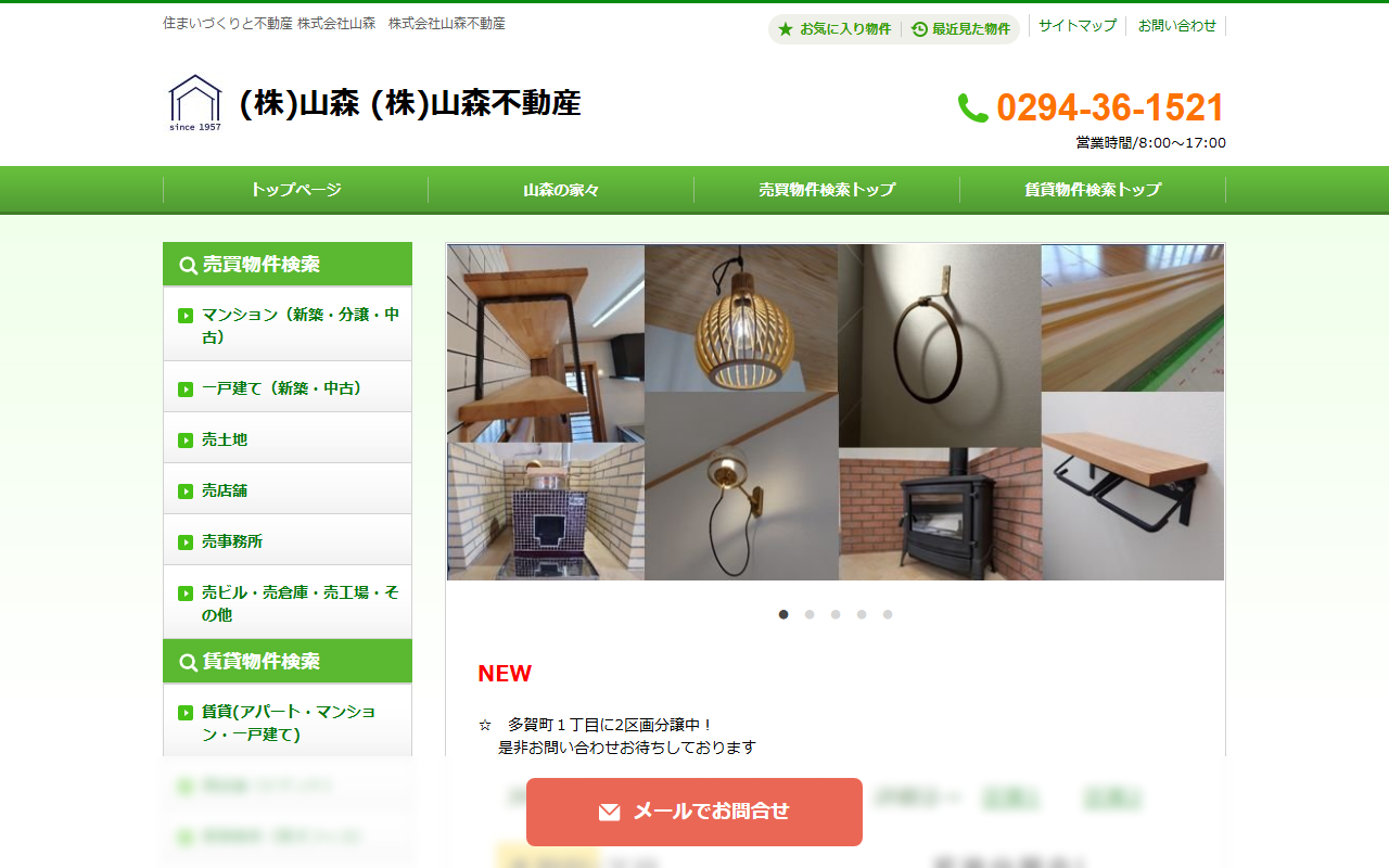 株式会社山森の公式サイトスクリーンショット