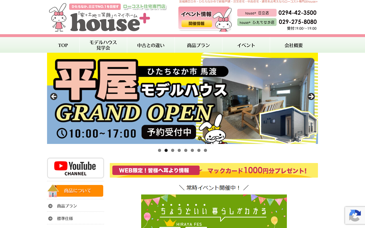house+(ハウスプラス) ひたちなか店の公式サイトスクリーンショット