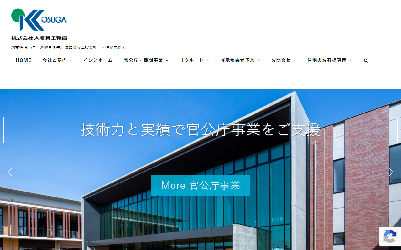 （株）大須賀工務店 本社の公式サイトスクリーンショット
