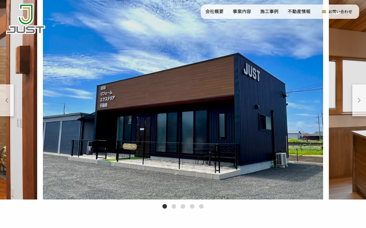 株式会社ジャストの公式サイトスクリーンショット
