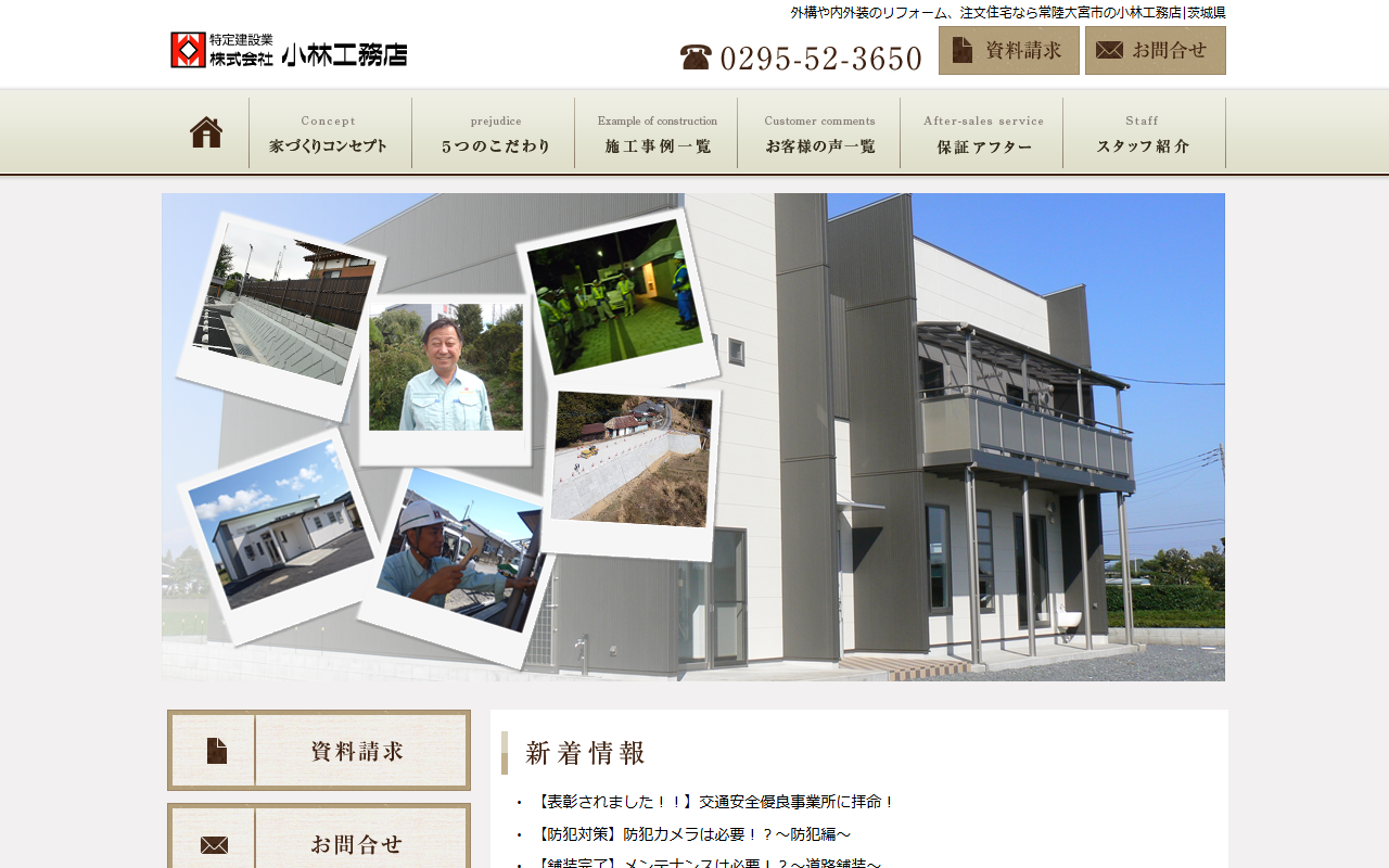 （株）小林工務店の公式サイトスクリーンショット