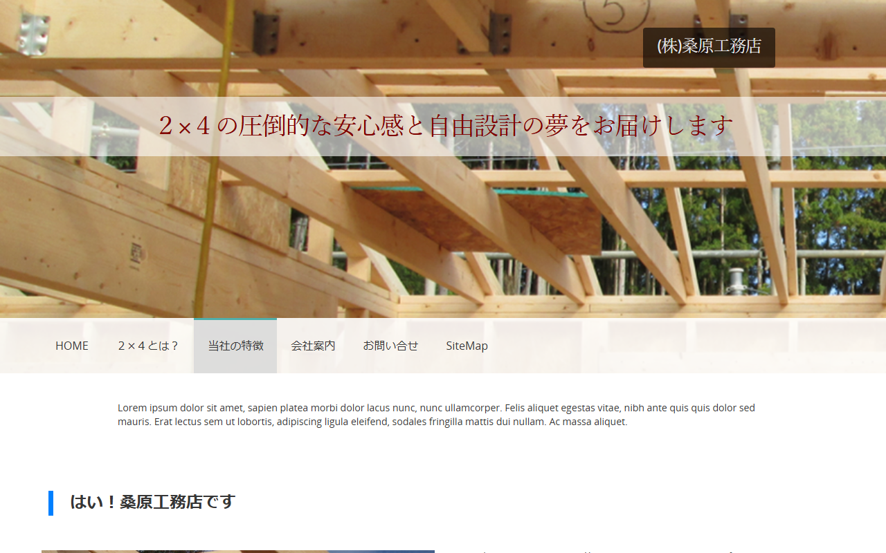 ㈱桑原工務店の公式サイトスクリーンショット