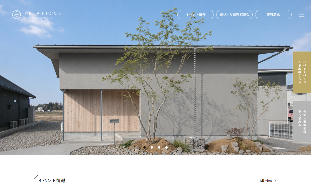 エフリッジホーム（株）の公式サイトスクリーンショット
