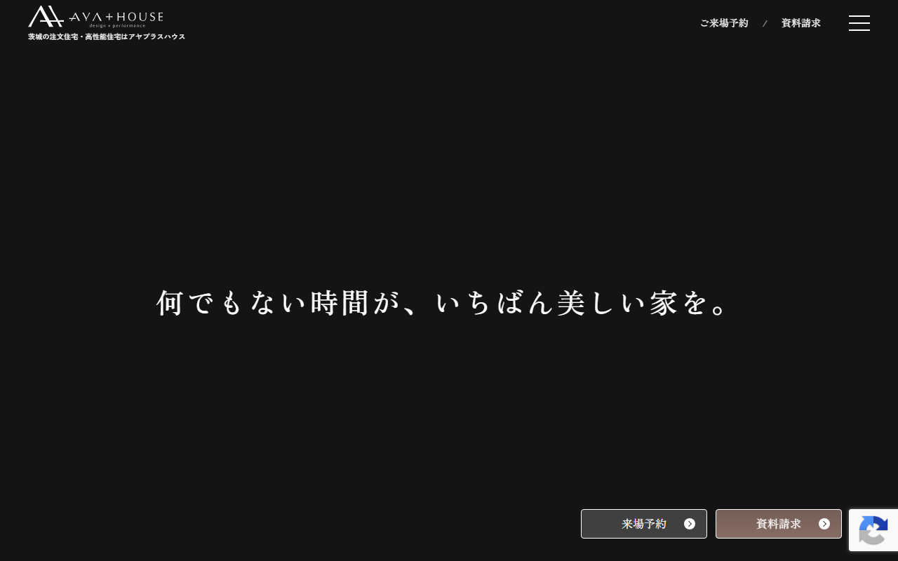 アヤプラスハウス ショコラ展示場の公式サイトスクリーンショット