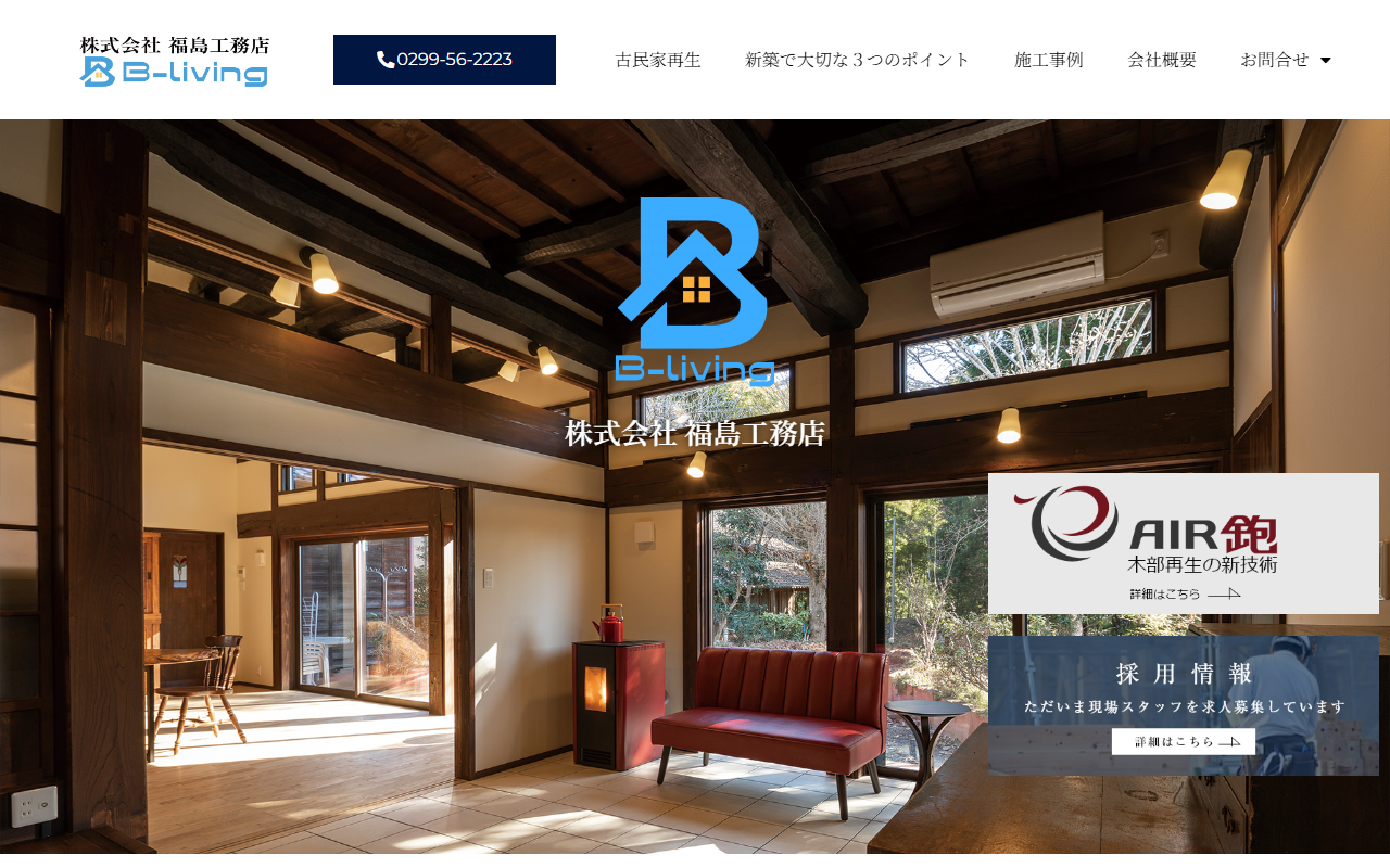 株式会社福島工務店の公式サイトスクリーンショット