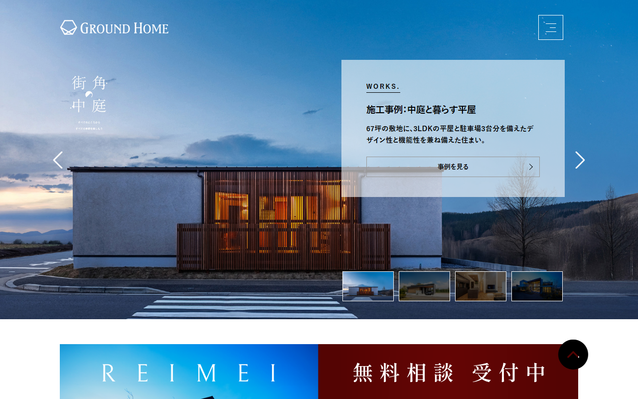 グラウンドホーム 石岡店の公式サイトスクリーンショット