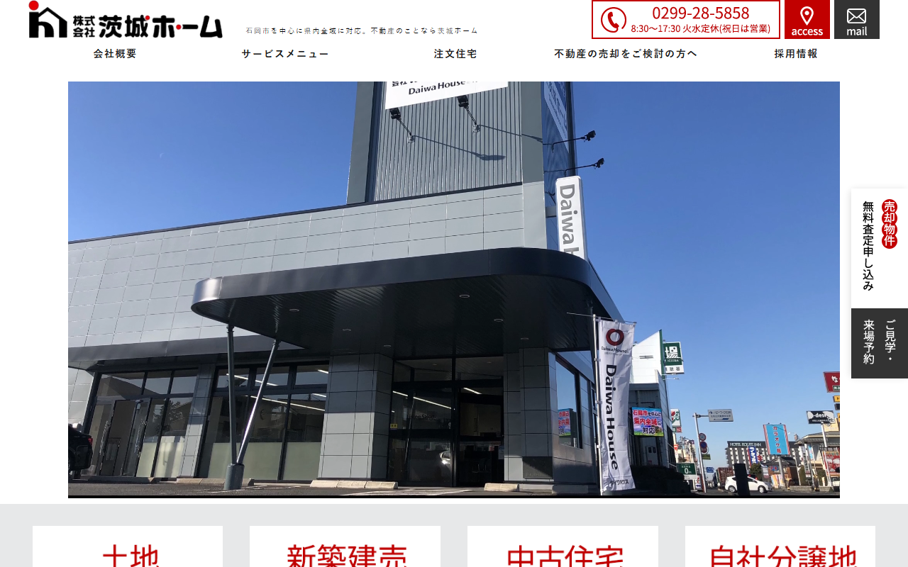 ㈱茨城ホームの公式サイトスクリーンショット