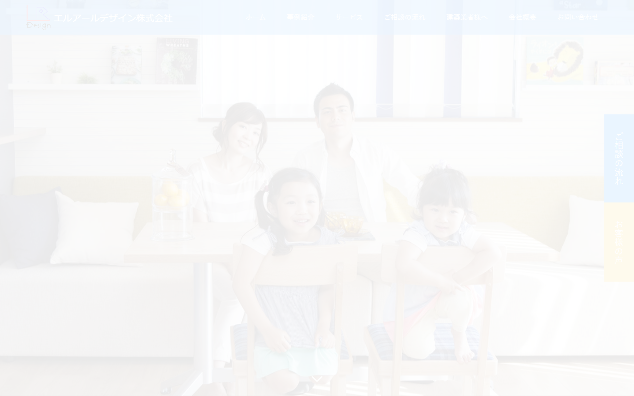 エルアールデザイン株式会社の公式サイトスクリーンショット