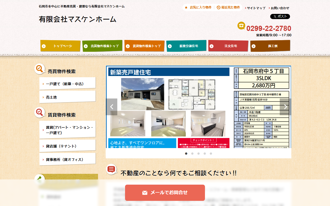 (有)マスケンホームの公式サイトスクリーンショット