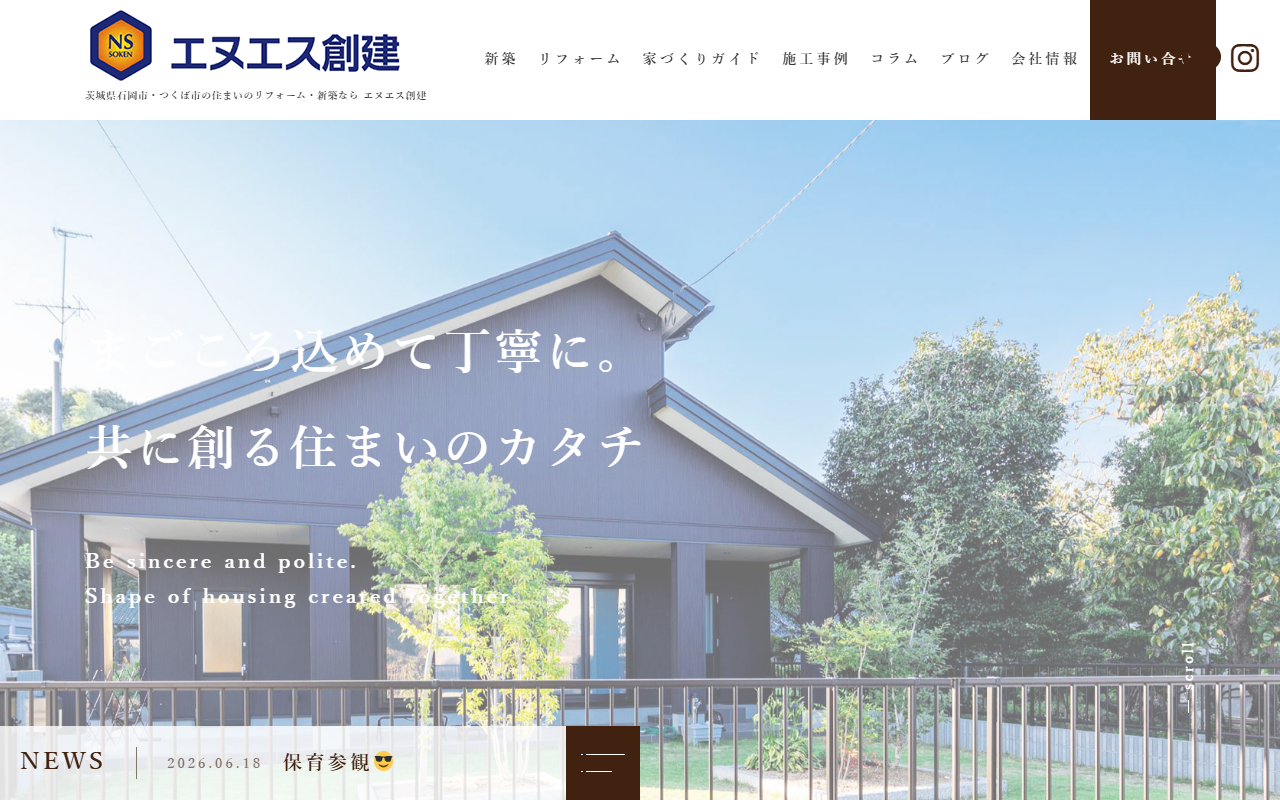エヌエス創建㈱の公式サイトスクリーンショット