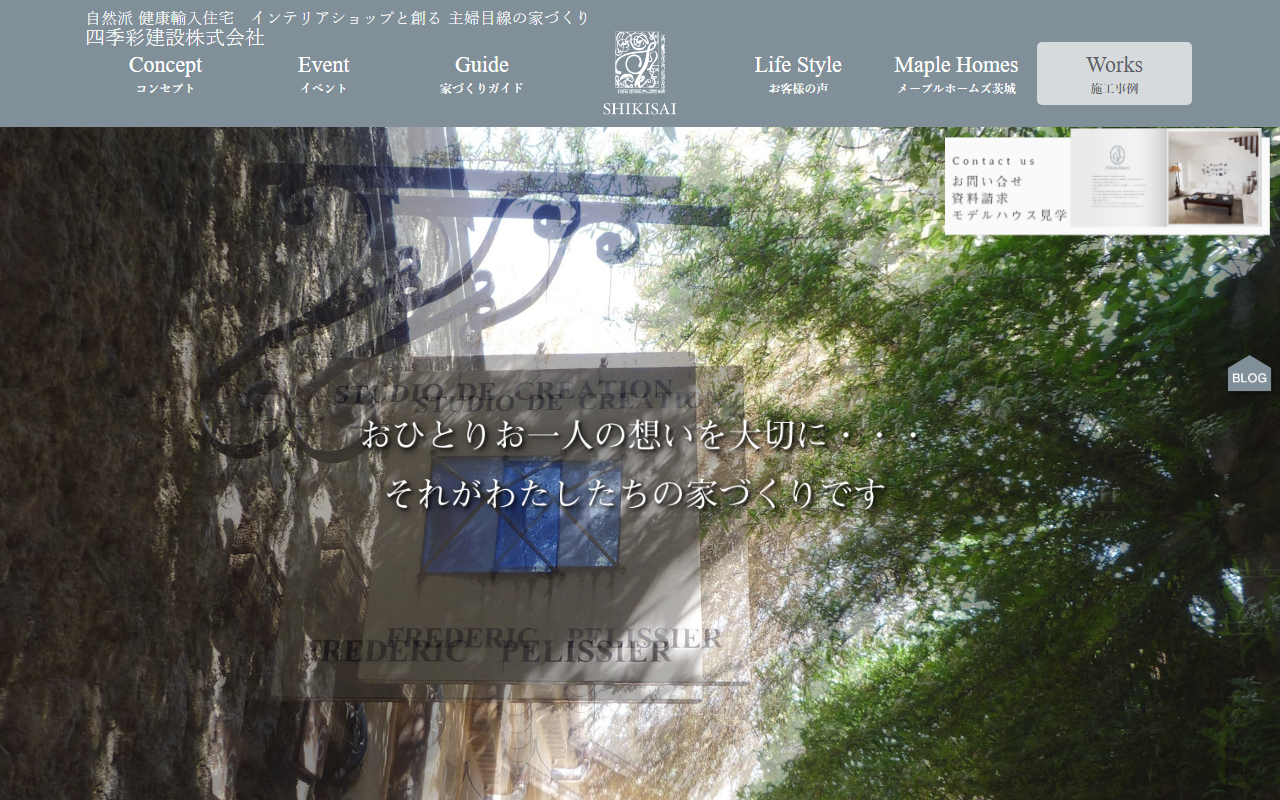 四季彩建設（株）の公式サイトスクリーンショット