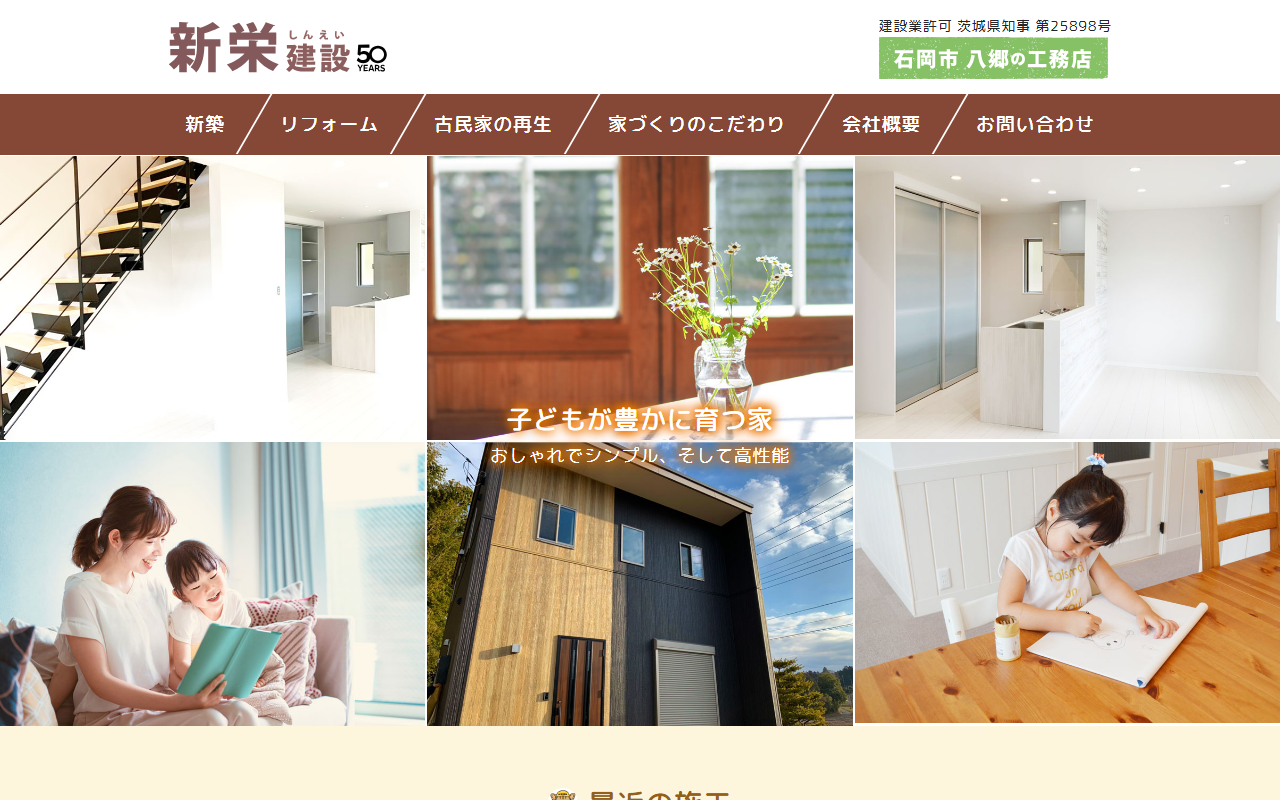 （有）新栄建設の公式サイトスクリーンショット