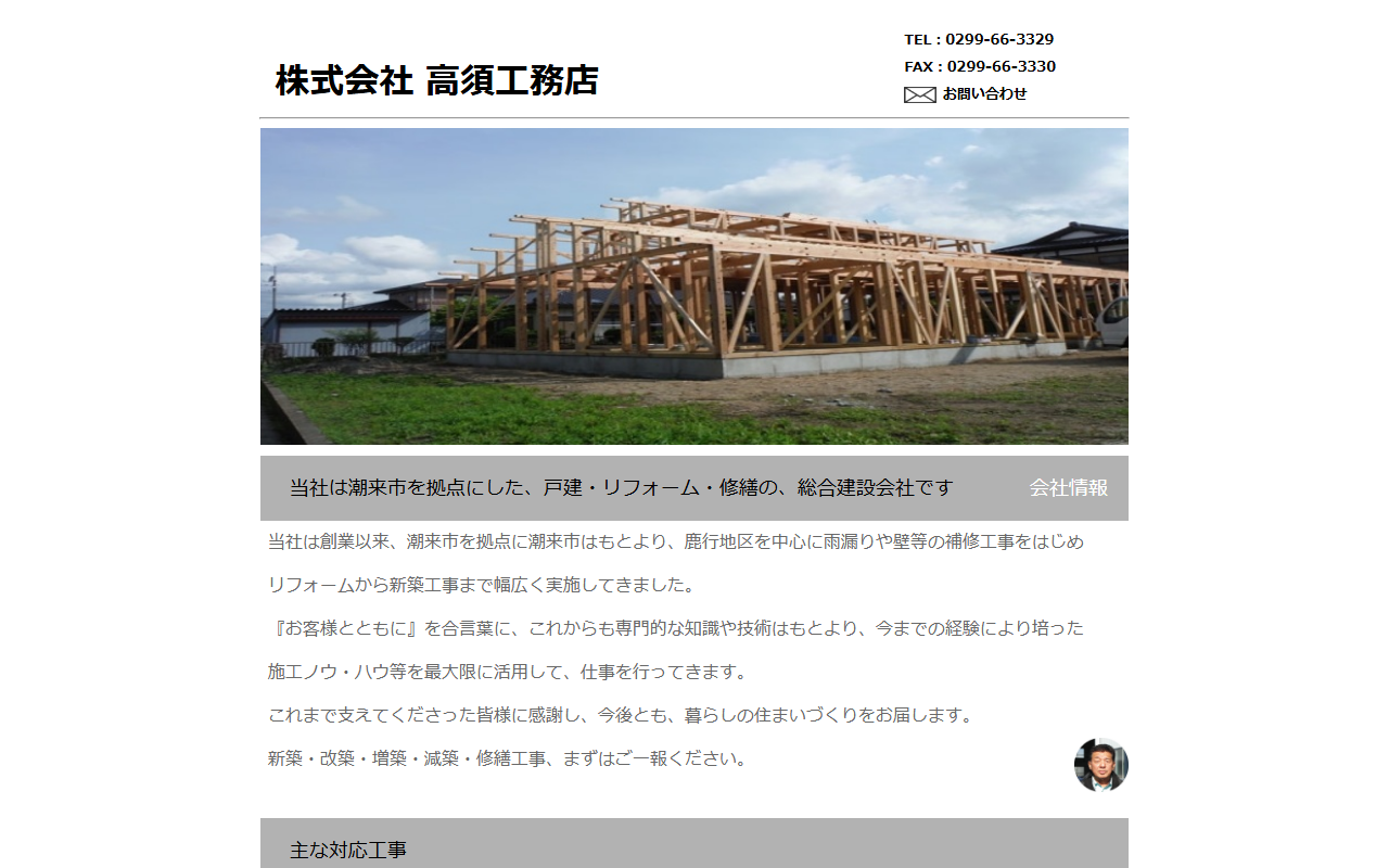（株）高須工務店の公式サイトスクリーンショット