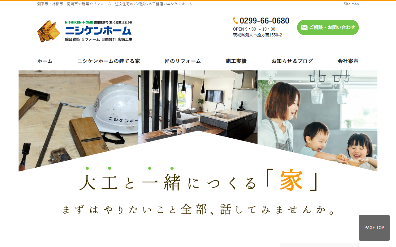 ニシケンホームの公式サイトスクリーンショット