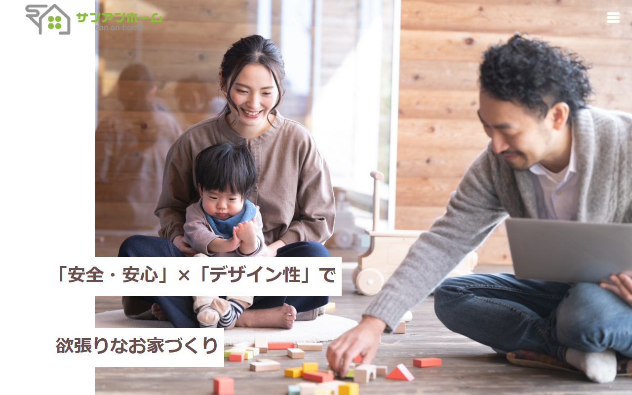 株式会社サンアンホームの公式サイトスクリーンショット