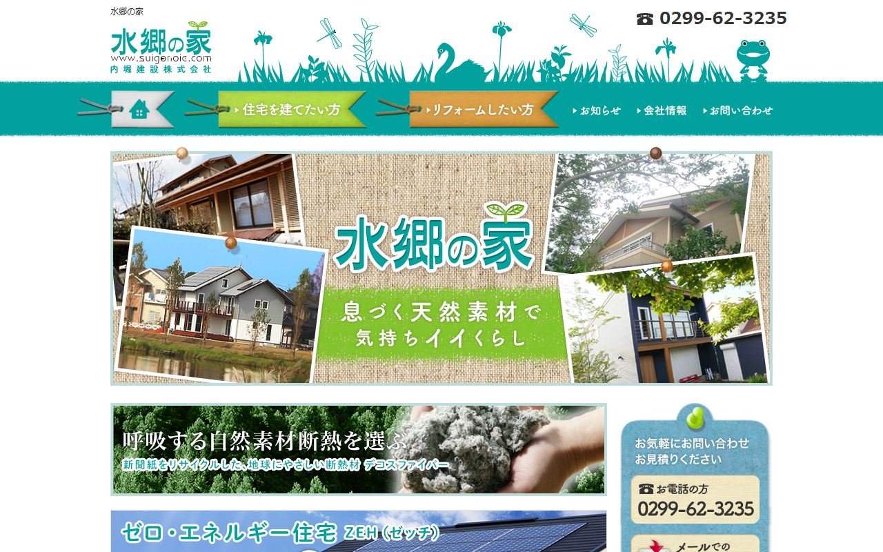 内堀建設（株）の公式サイトスクリーンショット