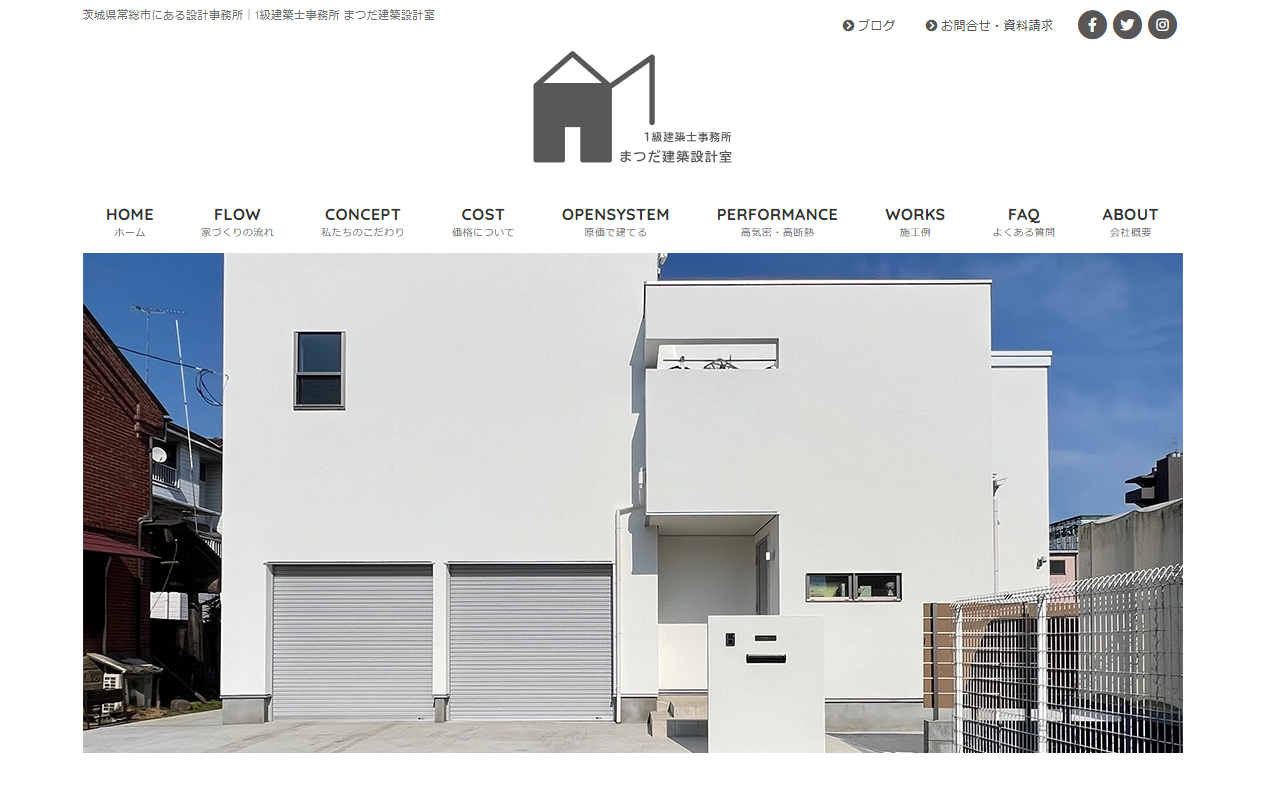 まつだ建築設計室の公式サイトスクリーンショット
