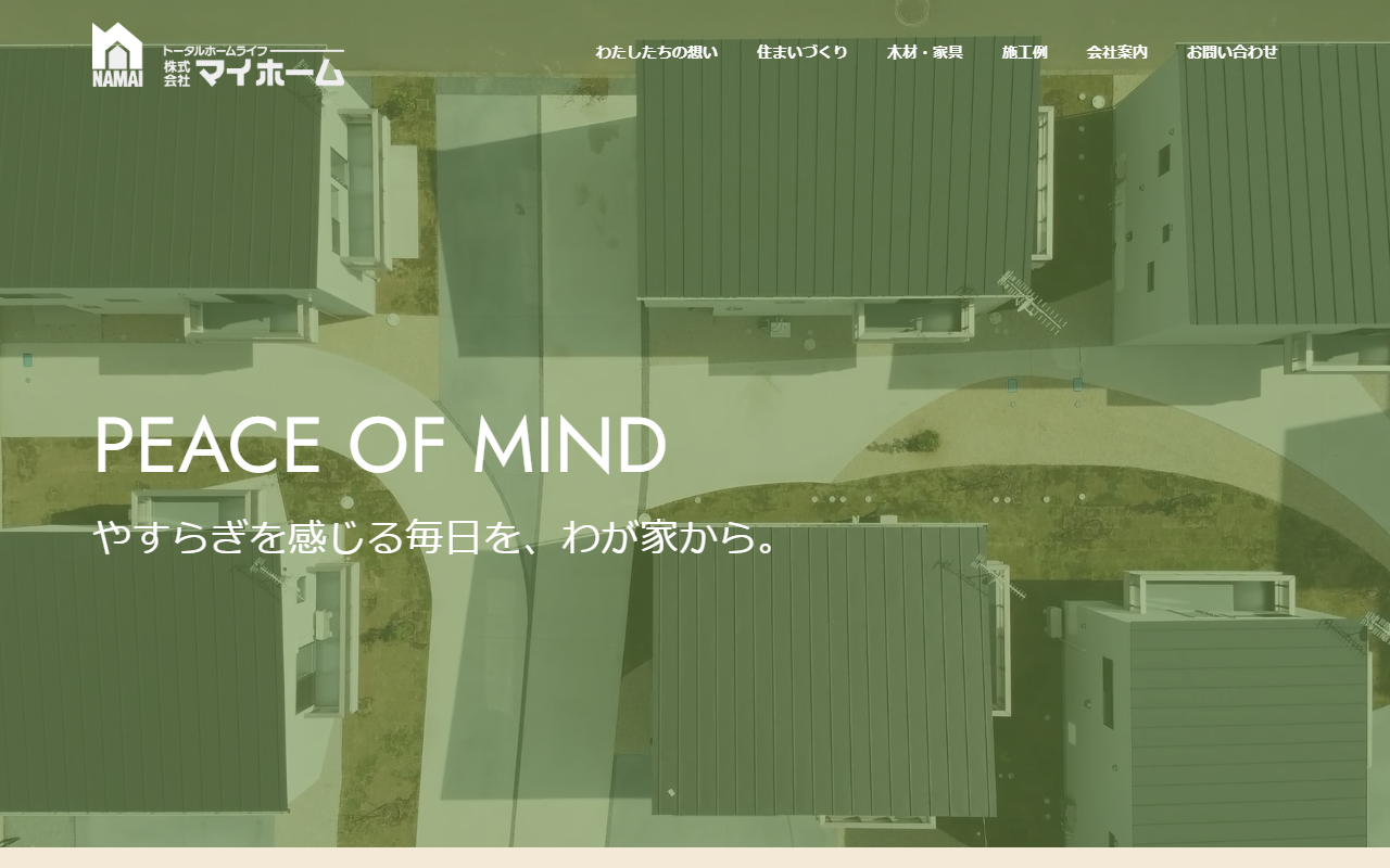（株）マイホームの公式サイトスクリーンショット