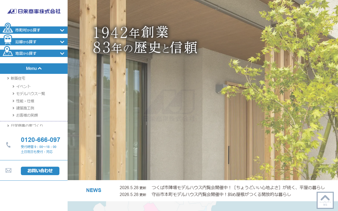 日栄商事株式会社 本社の公式サイトスクリーンショット