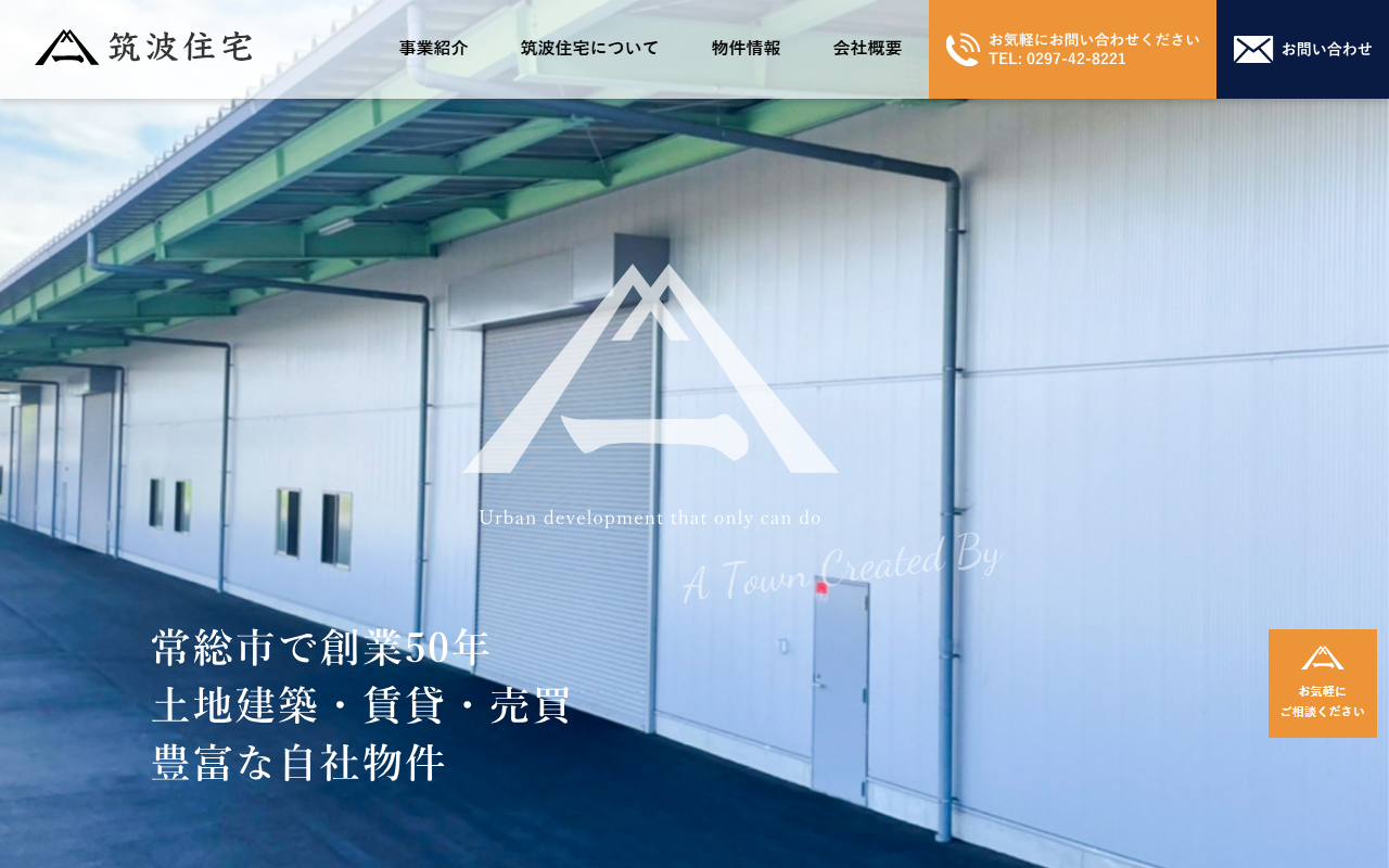 （株）筑波住宅の公式サイトスクリーンショット