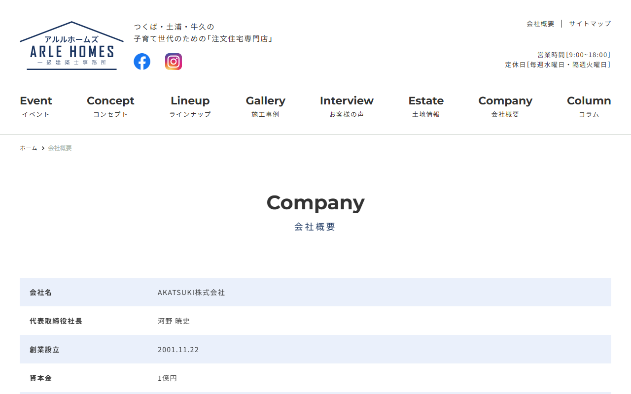 アルルホームズ 神栖Studioの公式サイトスクリーンショット