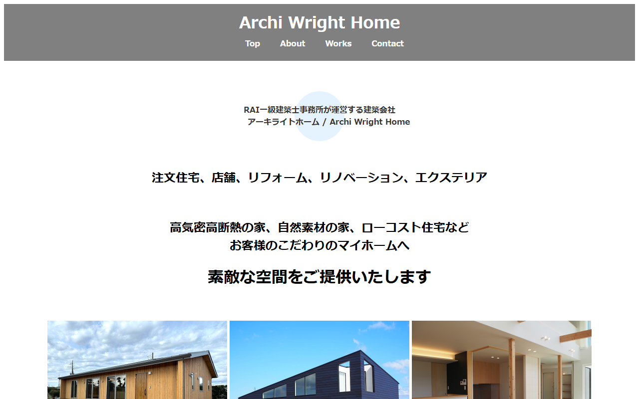 アーキライトホームの公式サイトスクリーンショット