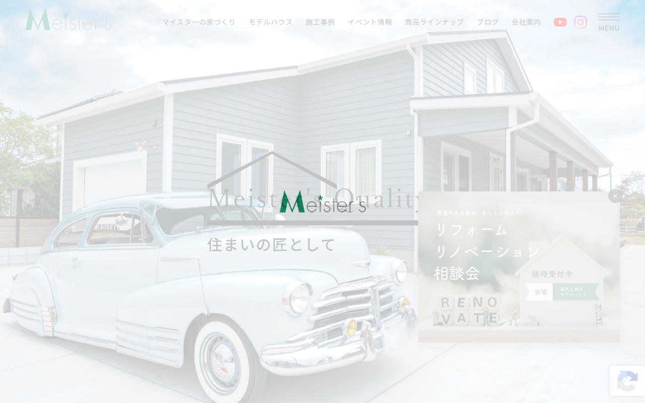 （株）藤代工務店の公式サイトスクリーンショット