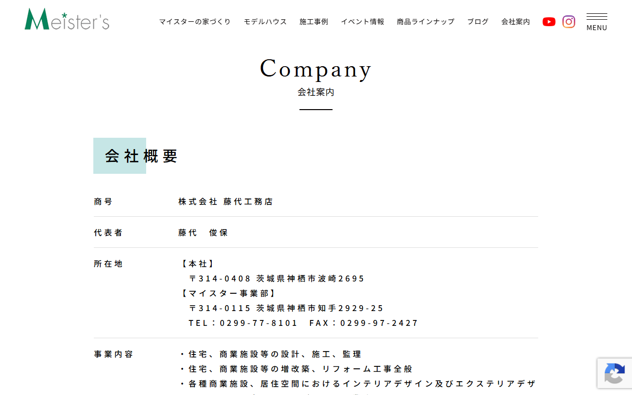 株式会社 藤代工務店 (GLホーム神栖店)の公式サイトスクリーンショット