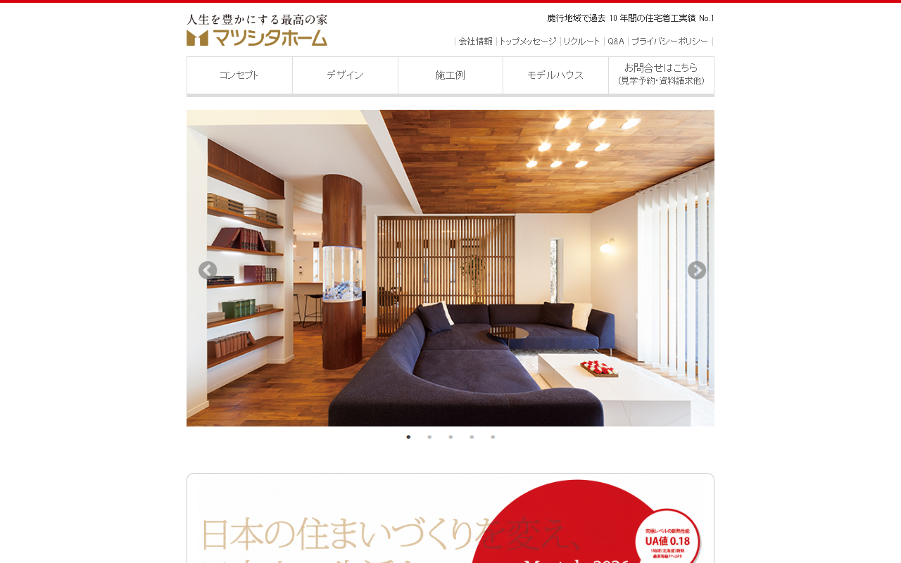 （株）マツシタホームの公式サイトスクリーンショット