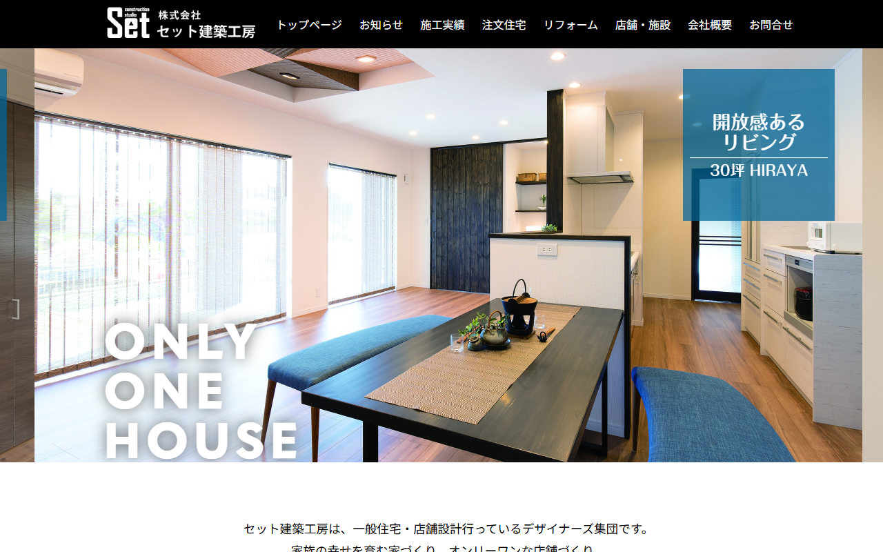 （株）セット建築工房の公式サイトスクリーンショット