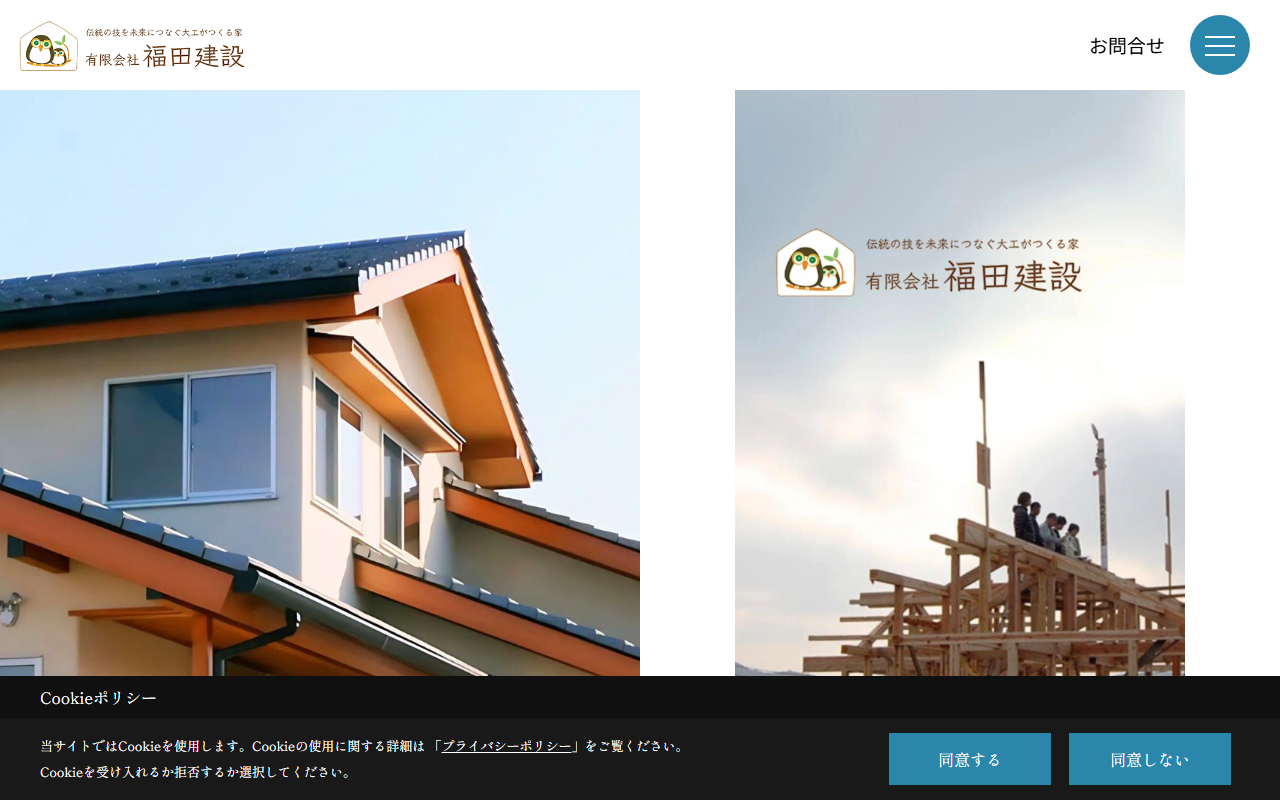 福田建設の公式サイトスクリーンショット
